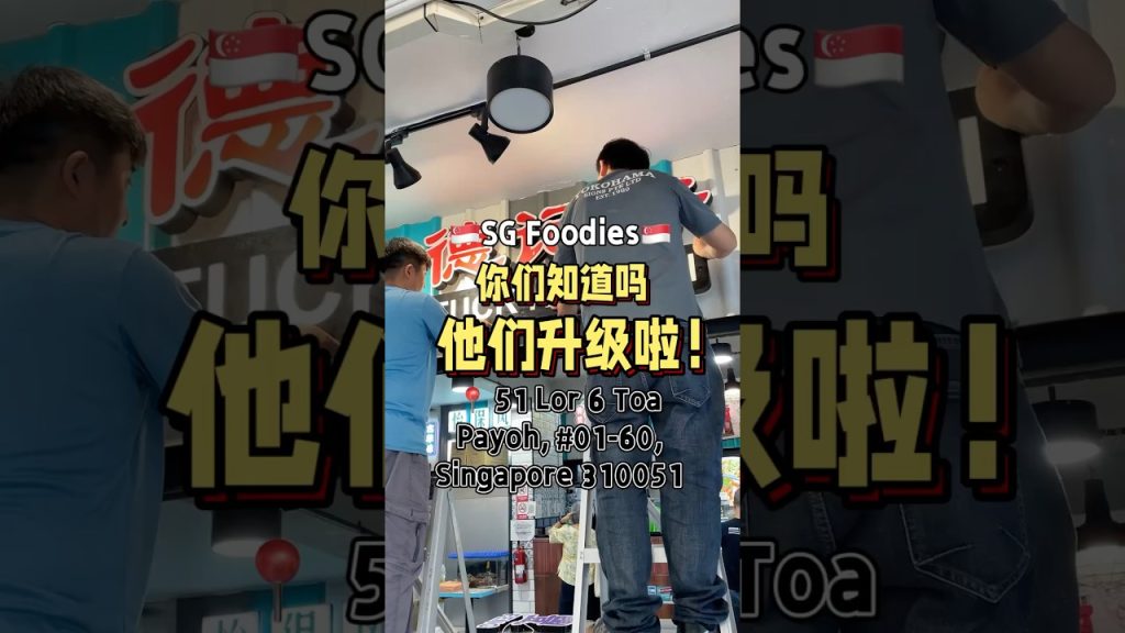 🇸🇬他们升级啦！