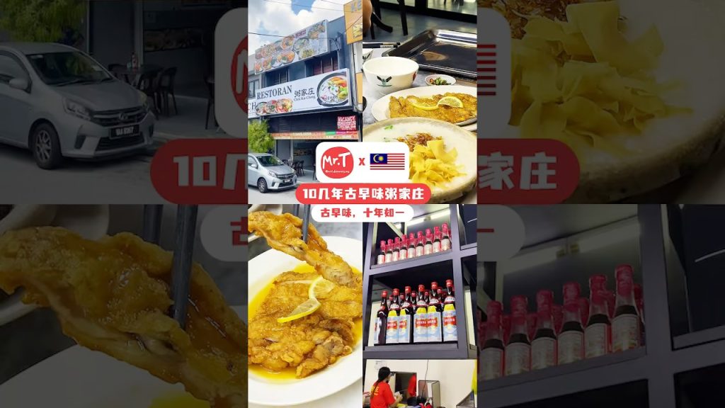 🇲🇾 这家粥…真的会上瘾！🤤