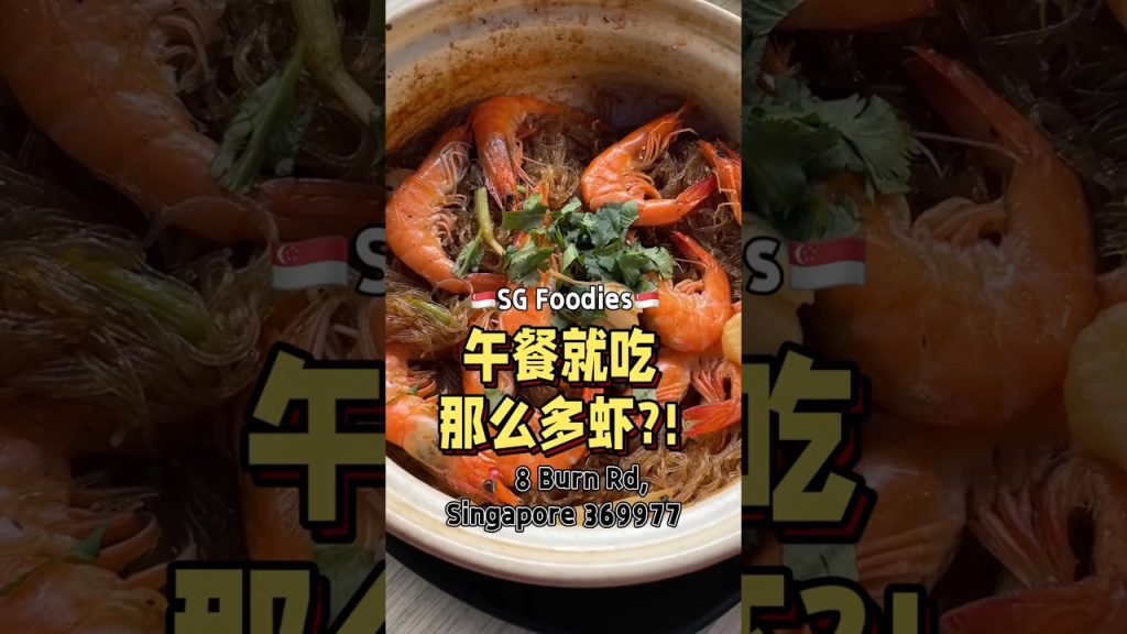 午餐就吃那么多虾?! #fypsg #t先生来啦 #美食