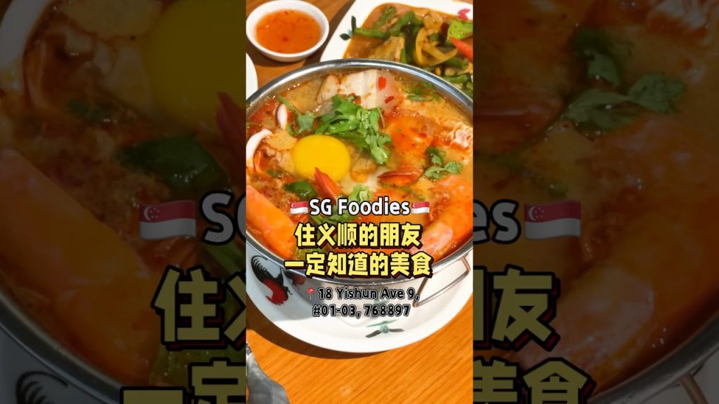 住yishun朋友都知道的美食 #t先生来啦 #food #fypsg