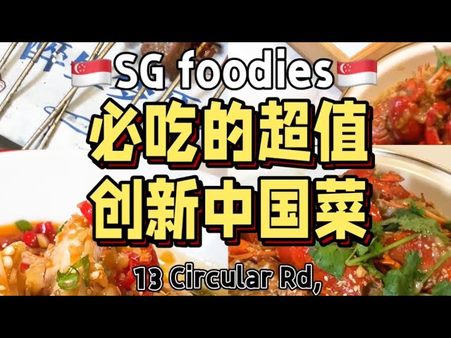 🇸🇬好康好介绍的必点菜色