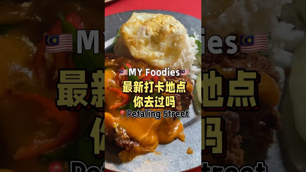 KL最新的打卡地点你去过吗🤭 #t先生来啦 #vlog #fypsg